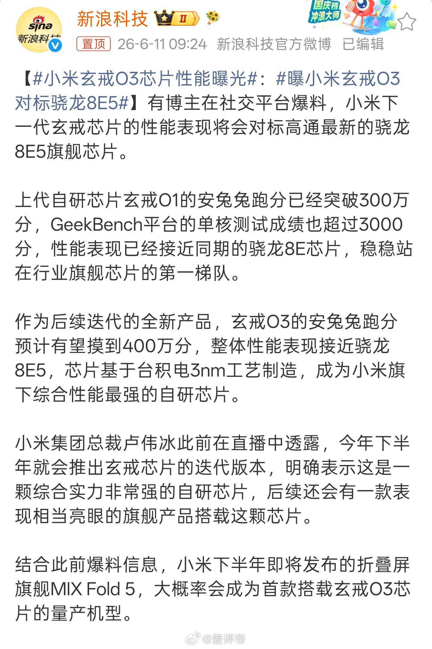 小米玄戒O3芯片性能曝光小米的第二代自研芯片玄戒O3仅用台积电3nm工艺就能对标