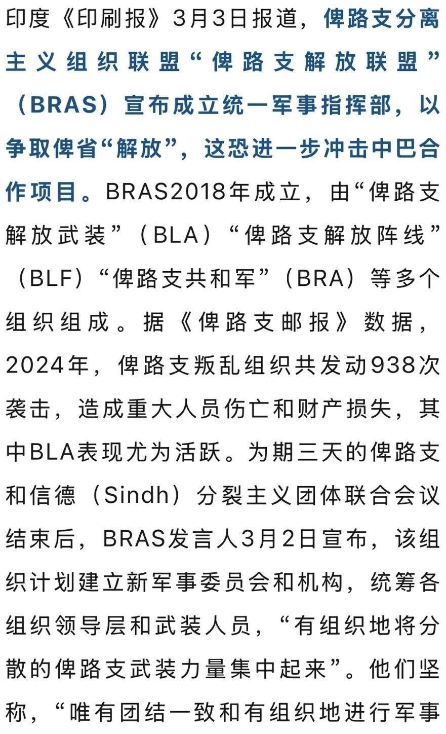 巴铁紧急通报，俾路支叛军出现罕见危险迹象，中巴走廊不容有失！

巴基斯坦方面称，