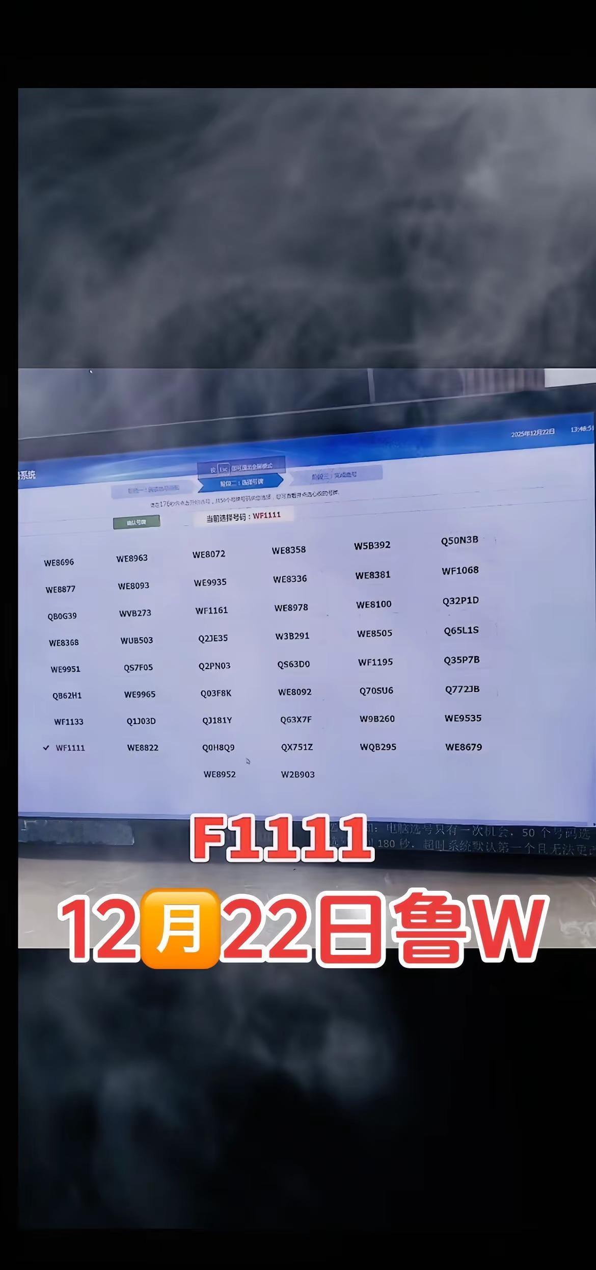 12月22日放号鲁WE、F号段