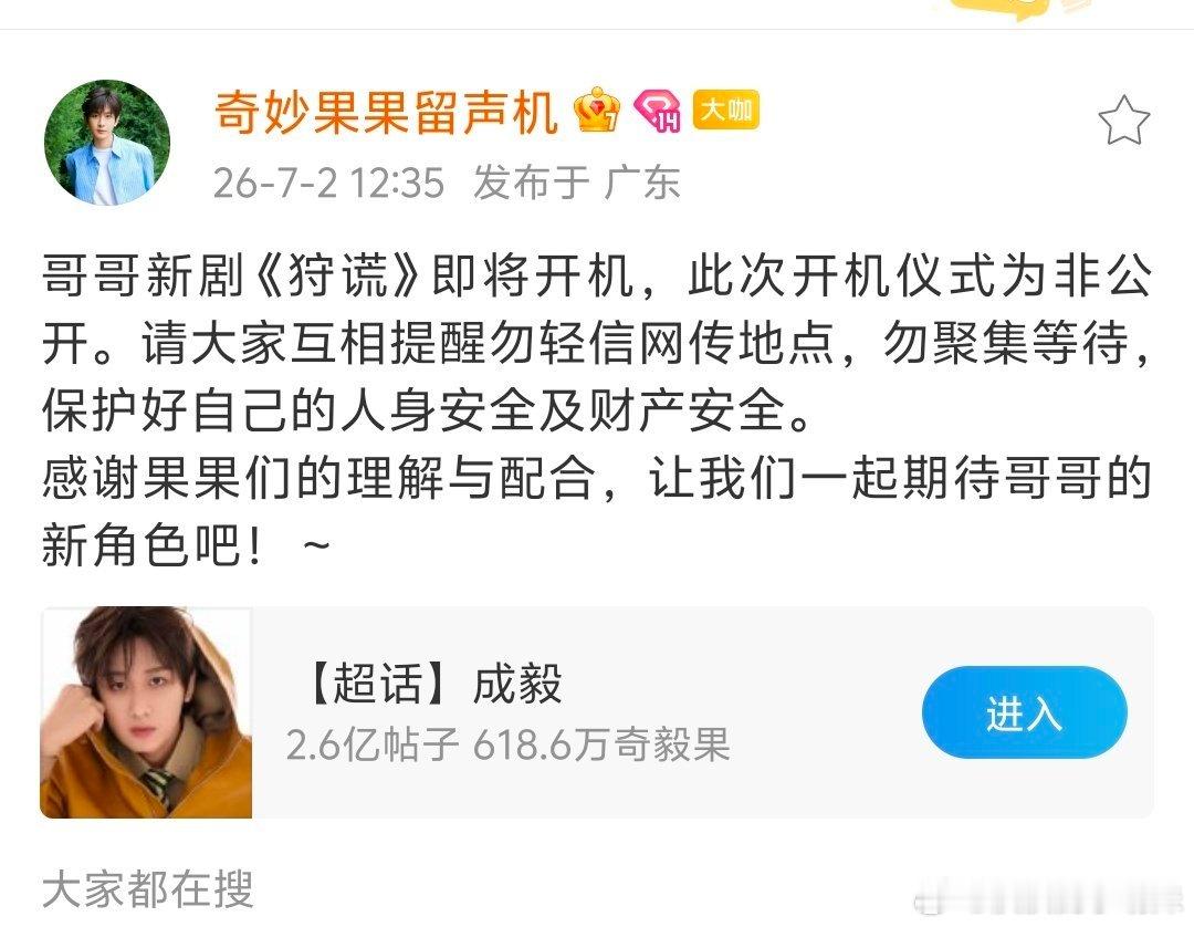 成毅新剧狩谎开机听哥哥的话，我们在线上一起期待狩谎开机