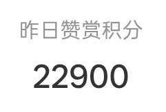 白敬亭  🕊白敬亭电影特立独行 🕊️ 白敬亭王长海 昨日积分≈【15.26】