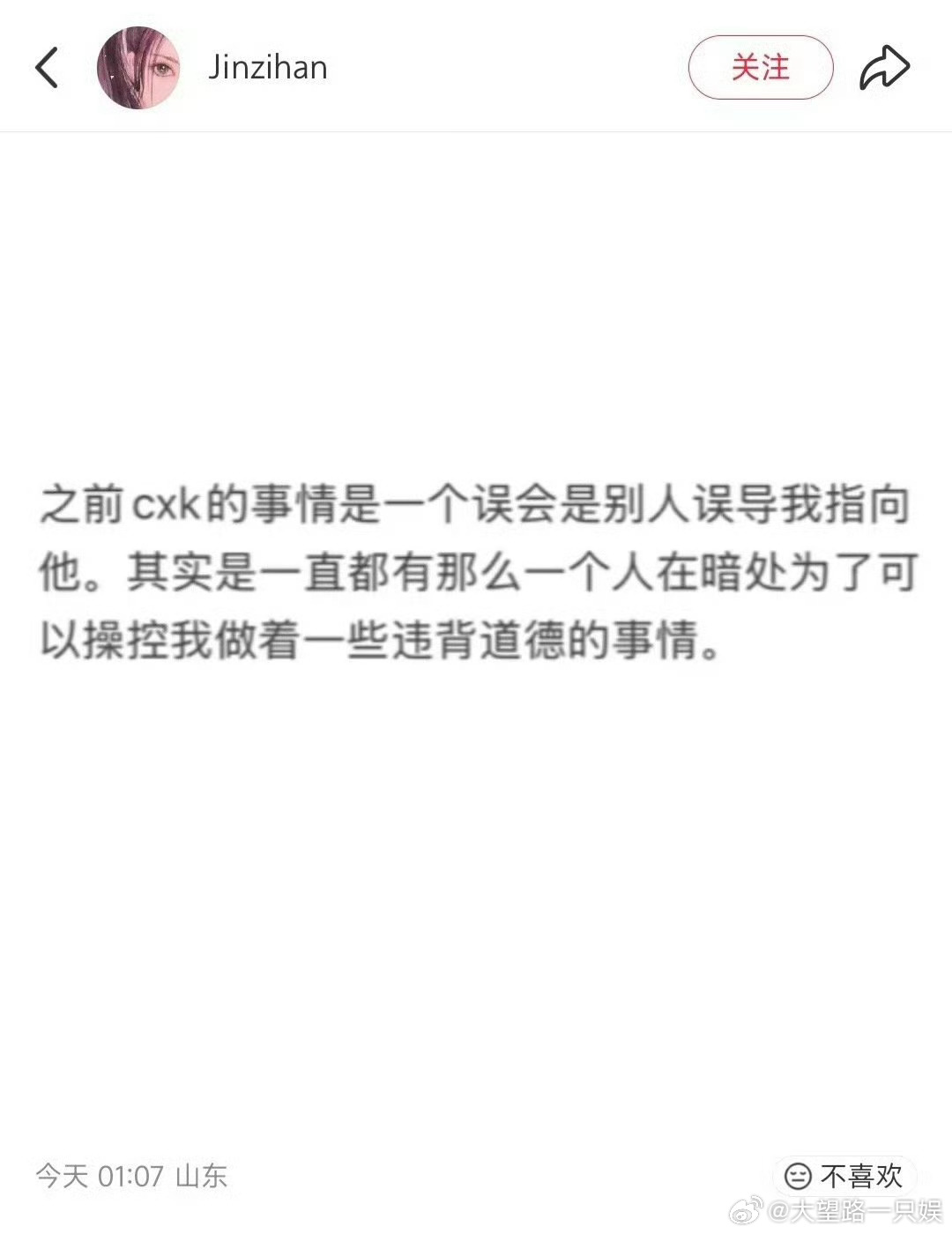 金子涵深夜更新回应蔡徐坤事件，说蔡徐坤的事情是别人误导，称有人在操控她，后面又发