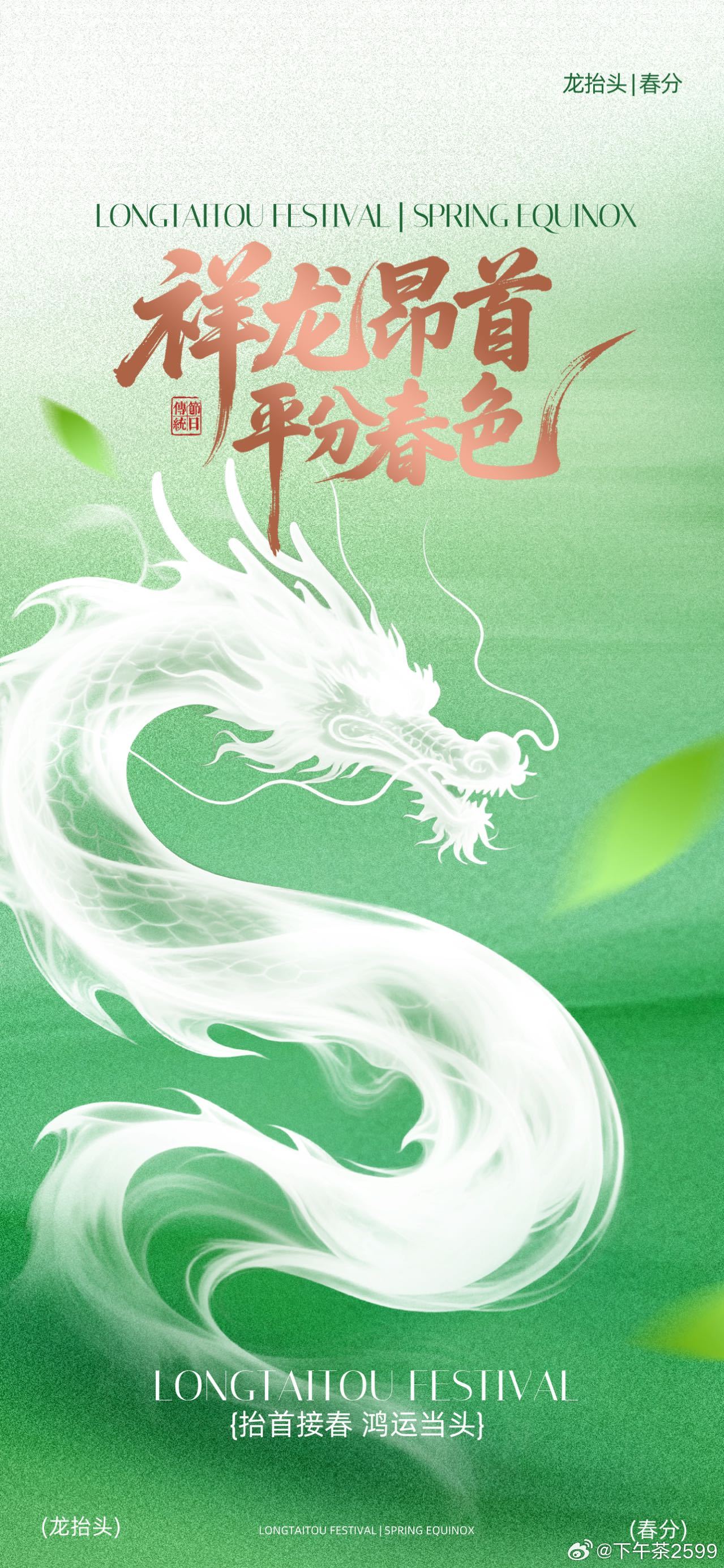 二月二龙抬头有啥习俗《春秋纬元命苞》里记载：东方苍龙七宿始现角宿，谓之龙角星开。