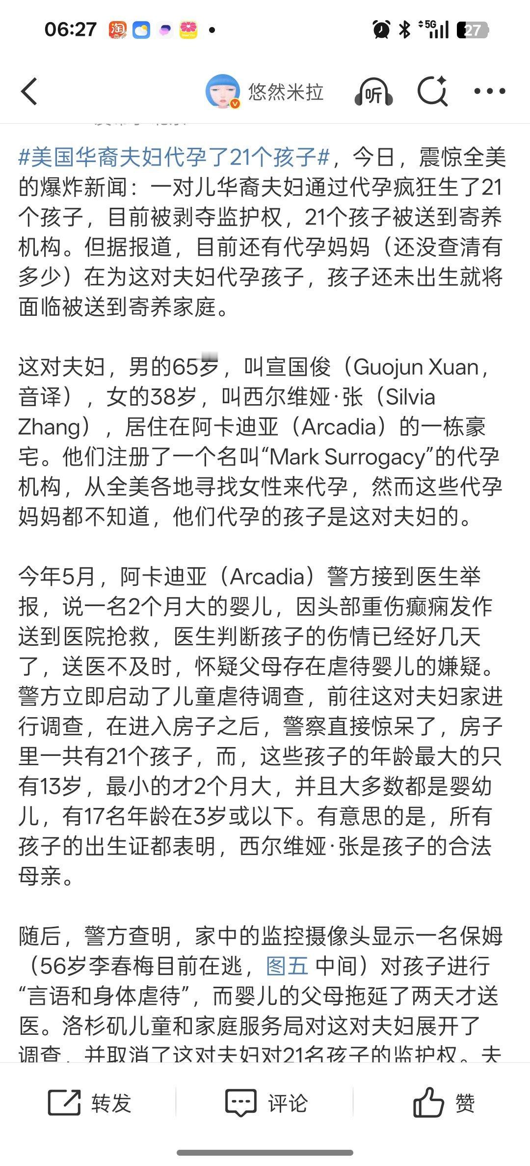 美国华裔夫妇代孕了21个孩子想象中的多娃主义：多子多福井然有序。繁荣昌盛，每个孩