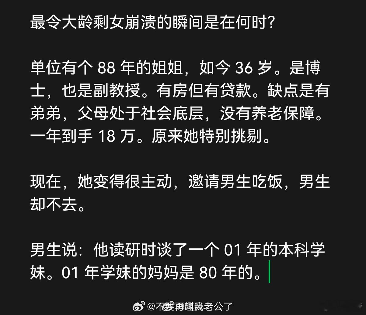 36 岁博士副教授，主动约男生却被拒，原因竟是…… ​​​