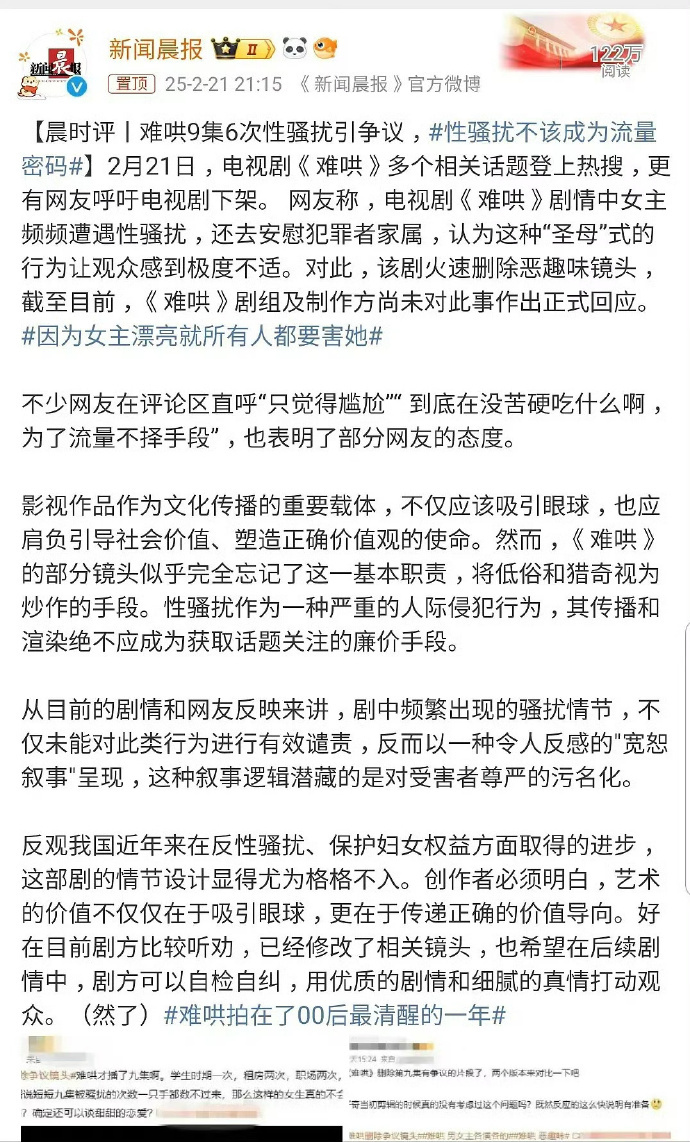 《难哄》被蓝v点名批评了。 