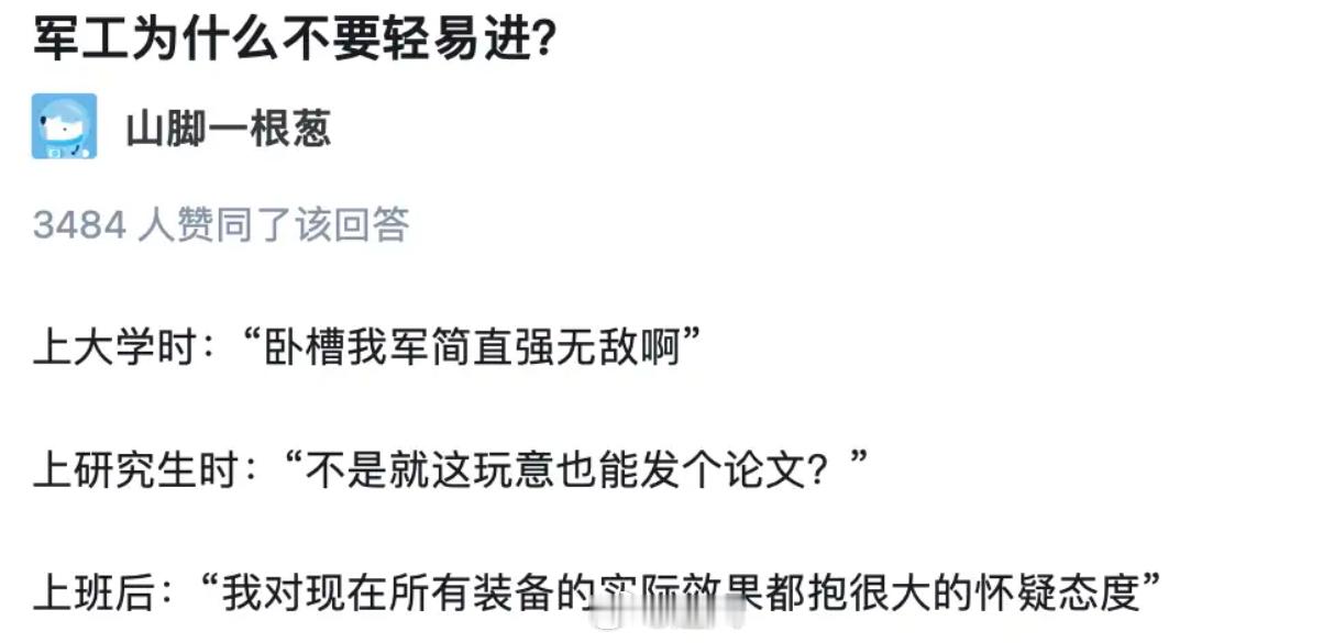 为什么不要轻易进军工？ 