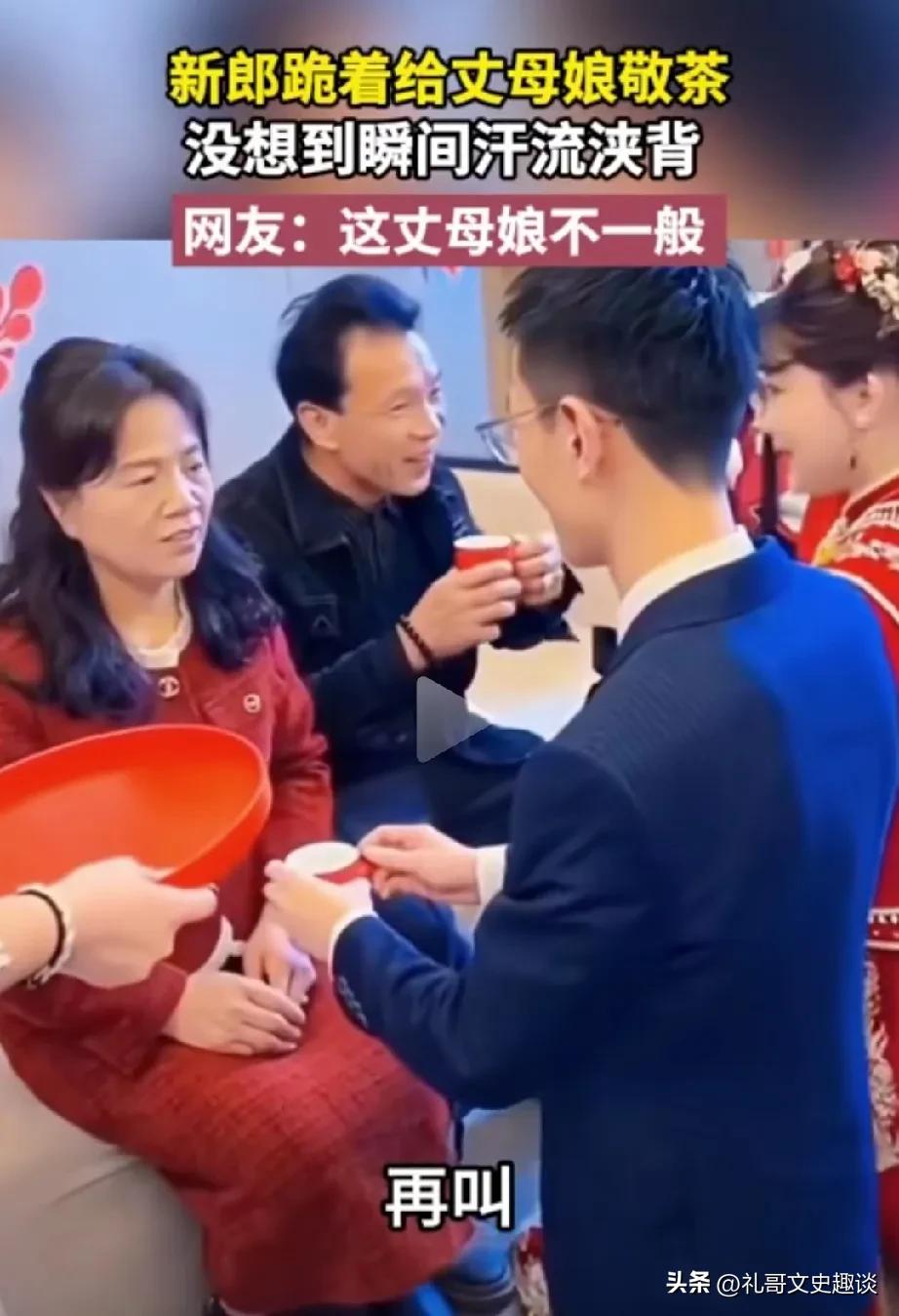这种丈母娘一定不好相处，多事之人！新郎跪着给丈母娘敬茶，喊妈请喝茶，让人没想到的