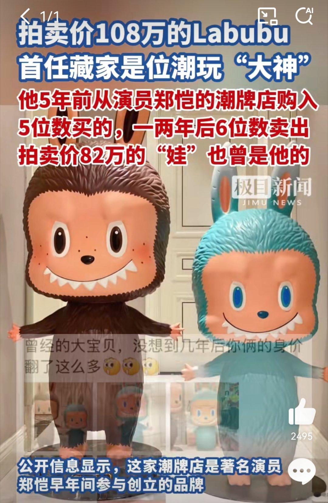 两个拍出天价的Labubu都曾经是他的 这哥们的眼光真毒，这个“娃”是他在202