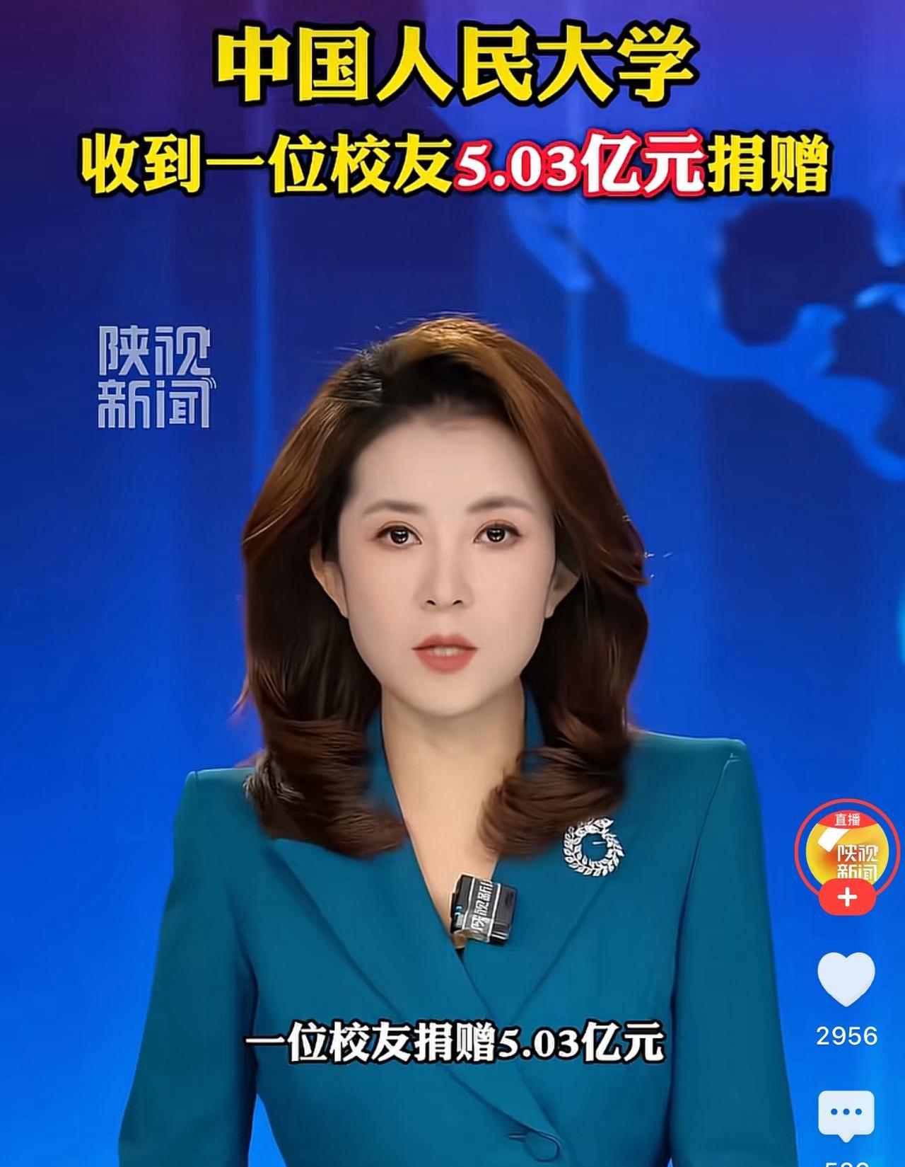 10月4日，中国人民大学发布消息，收到一位匿名校友5.03亿元捐赠，这笔钱将专门