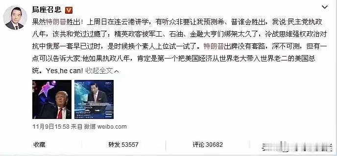 特朗普重返白宫，回头看看局座的旧文。不得不说，局座就是局座，言简意赅，刻画入魂！