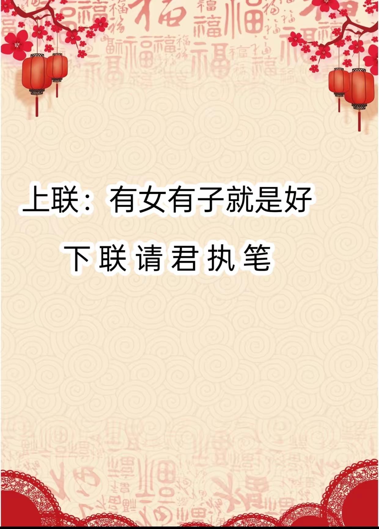 广东一位助产士护士写出上联，下联空缺了9 99天，至今无人能对，友友们来探讨一下