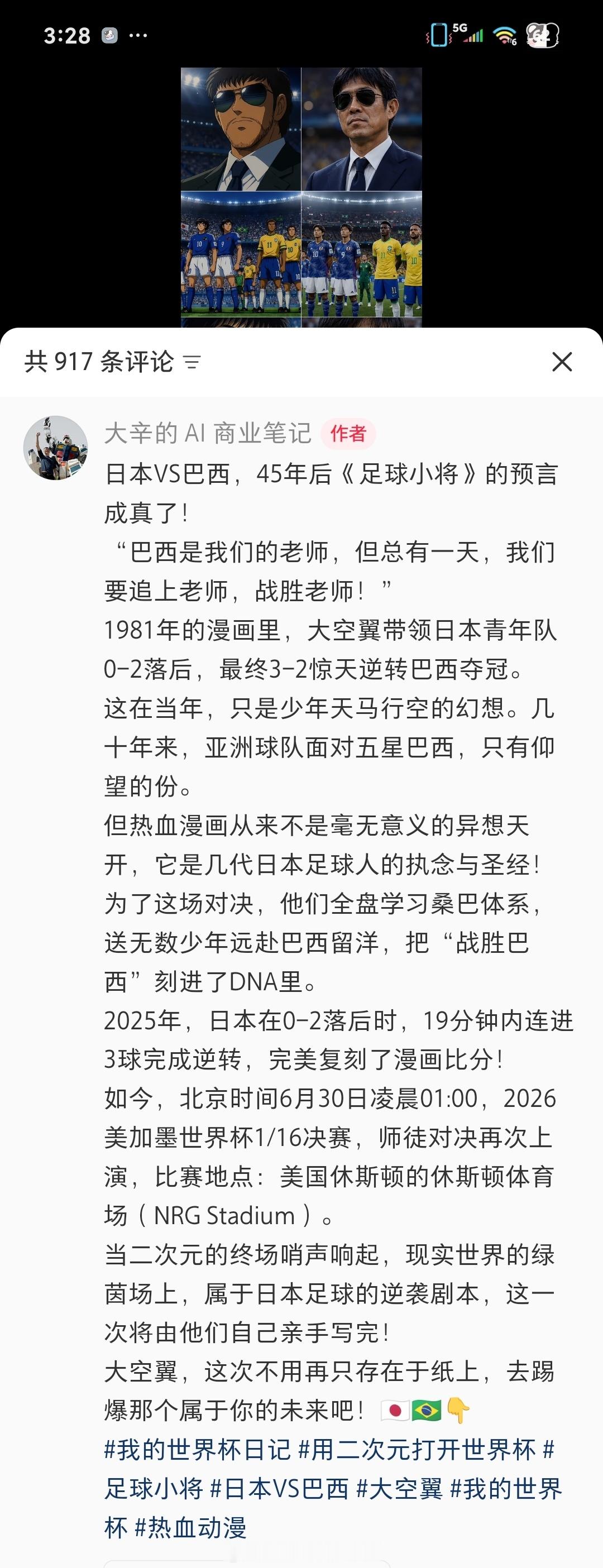 妈耶，足球小将这个一毛一样 