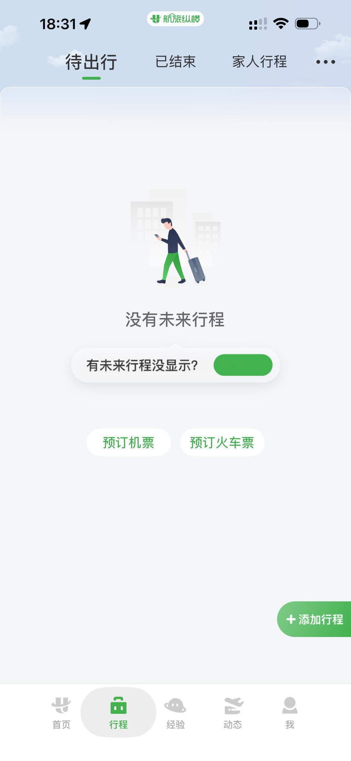 航旅纵横是不是崩了航旅纵横