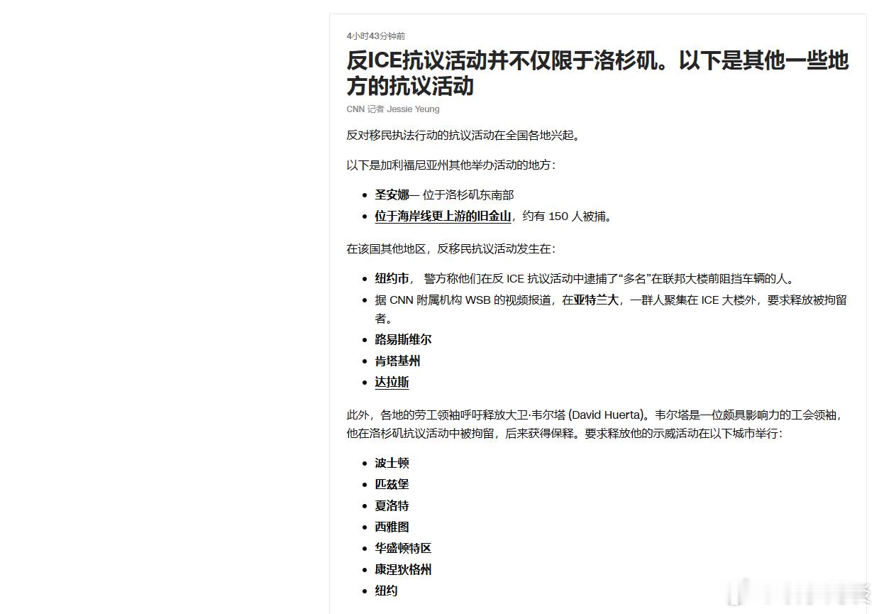 反ICE抗议活动并不仅限于洛杉矶 ​​​