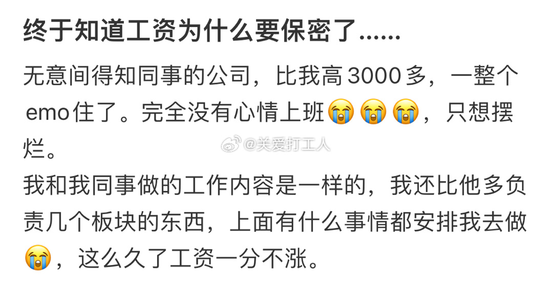 终于知道工资为什么要保密了[老师好]： ​​​