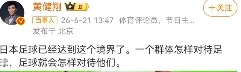 日本赢球，黄健翔发文引来巨大的争议！日本在世界杯赢球后，日本大众走向街头庆祝，随
