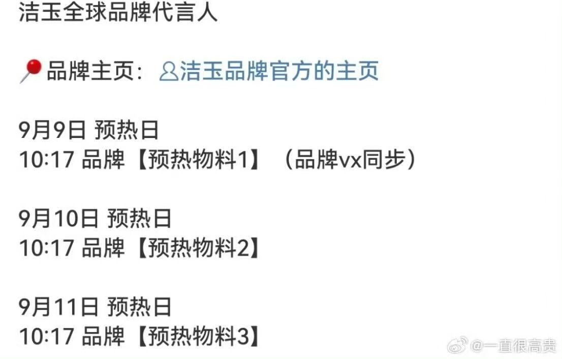 成毅洁玉全球品牌代言人成毅洁玉预热成毅洁玉预热，期待，[允悲][允悲] ​​​