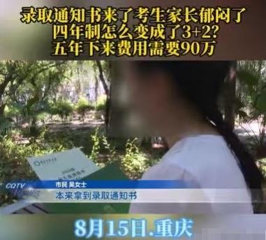 重庆女子孩子高考528分被医科大学录取，一家人却高兴不起来：3+2读完约90万元
