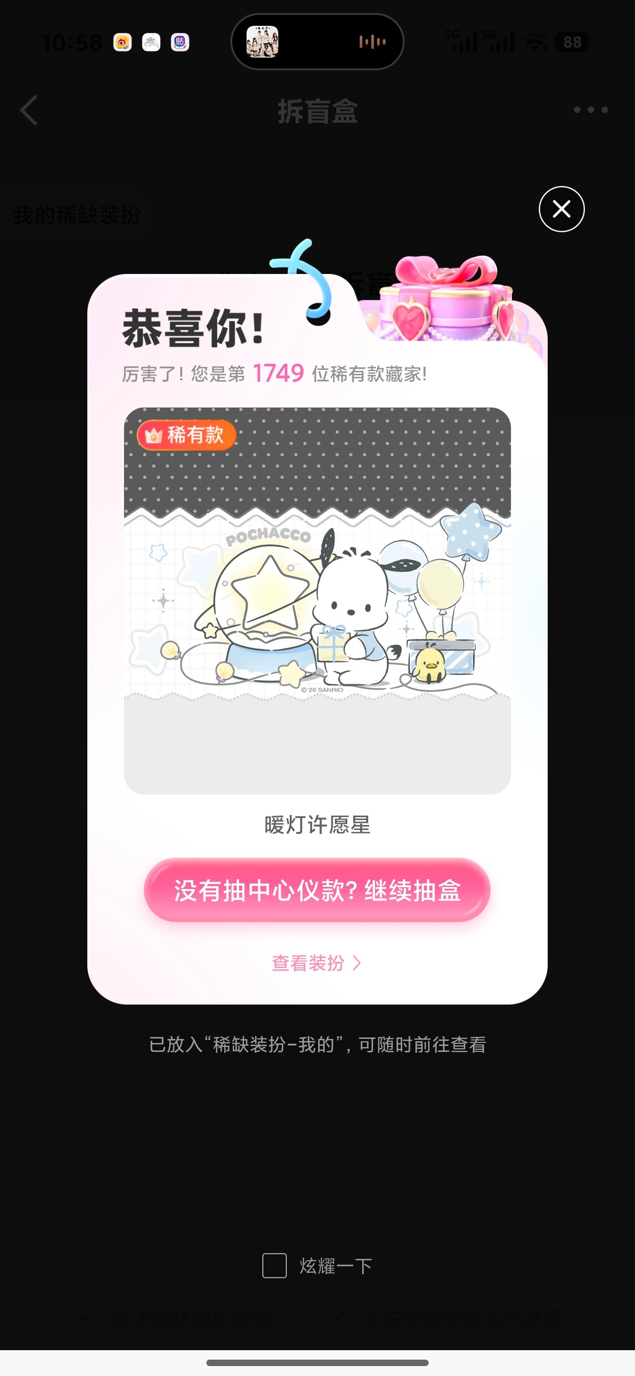 SSR交换站 抽一个帕恰狗稀有周四sjs开🈲虾龟毛 无vip 