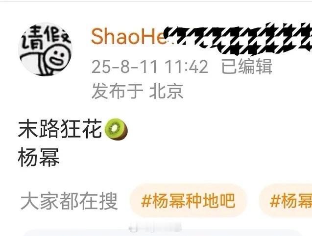 杨幂下个饼 末路狂花怎么样 ​​​