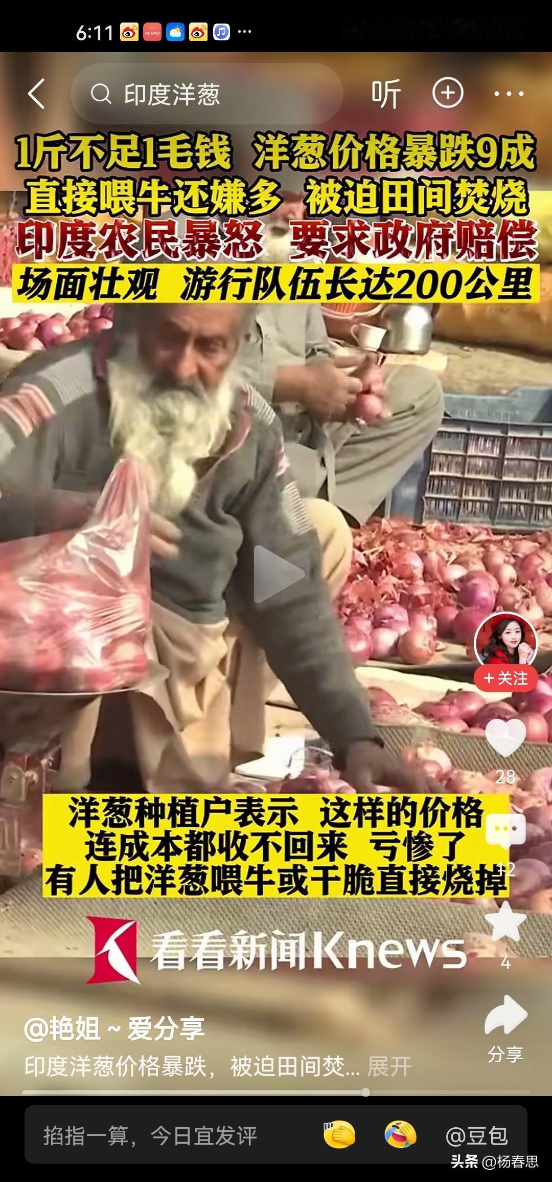 印度洋葱价格暴跌九成，农民愤而要求赔偿。印度的洋葱，贵了不行，便宜了也不行，莫迪