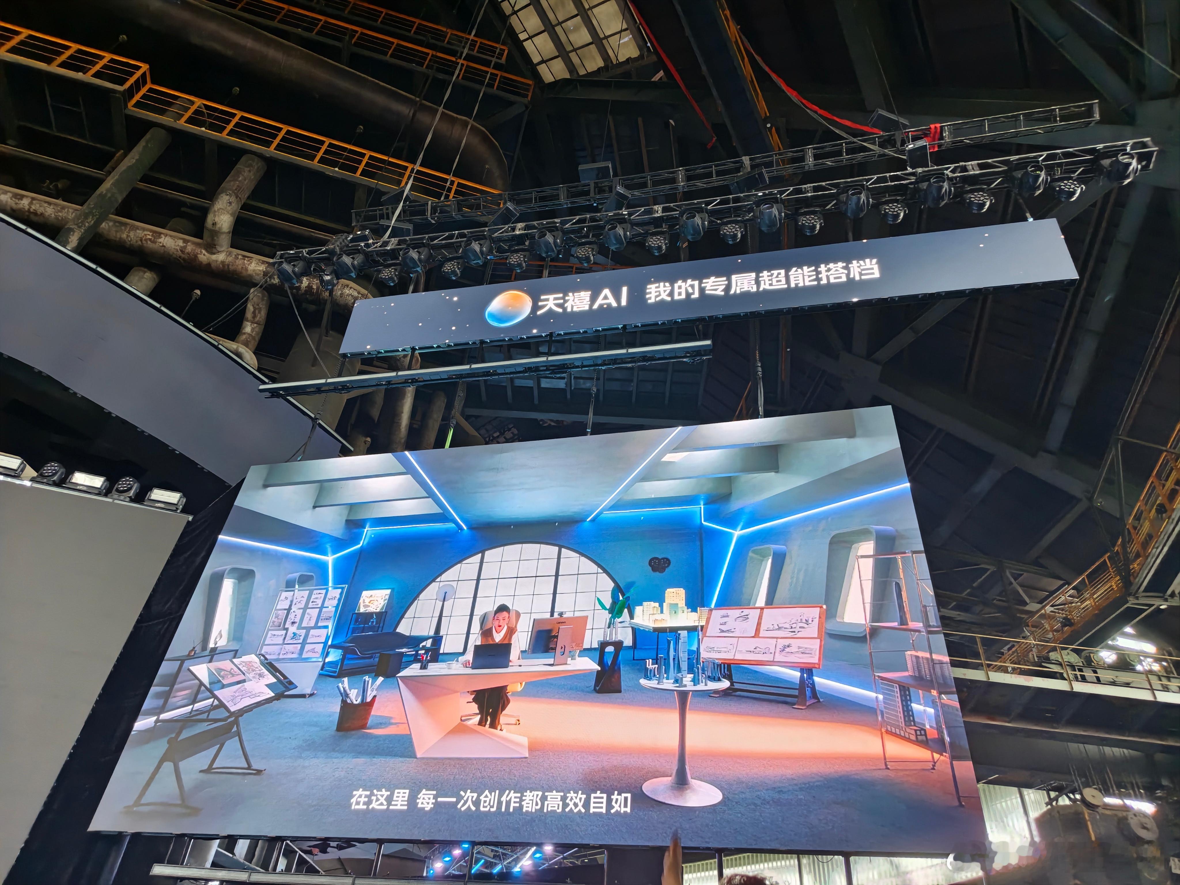 已抵达联想天禧AI一体多端全场景新品超能之夜现场啦，今晚狂欢夜众多新品发布，还有