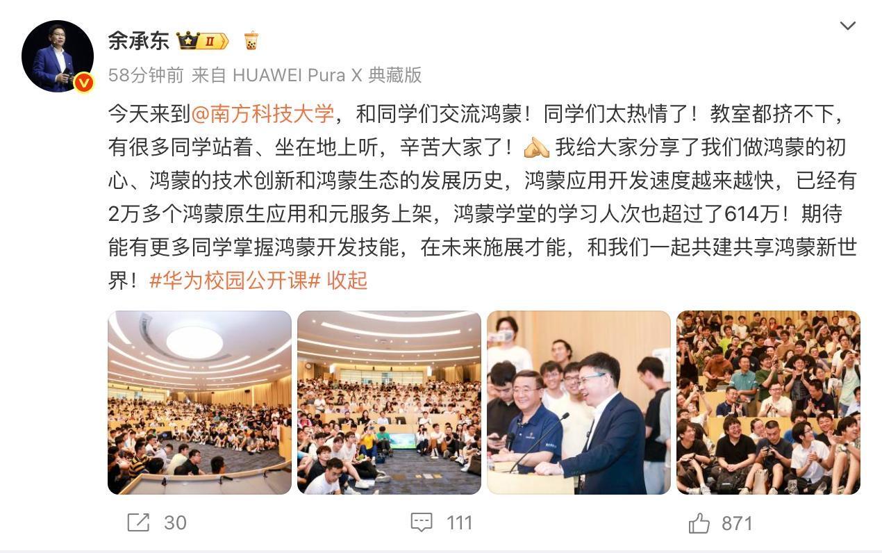 余承东：已有2万多个鸿蒙原生应用和元服务上架

华为常务董事、终端BG董事长余承