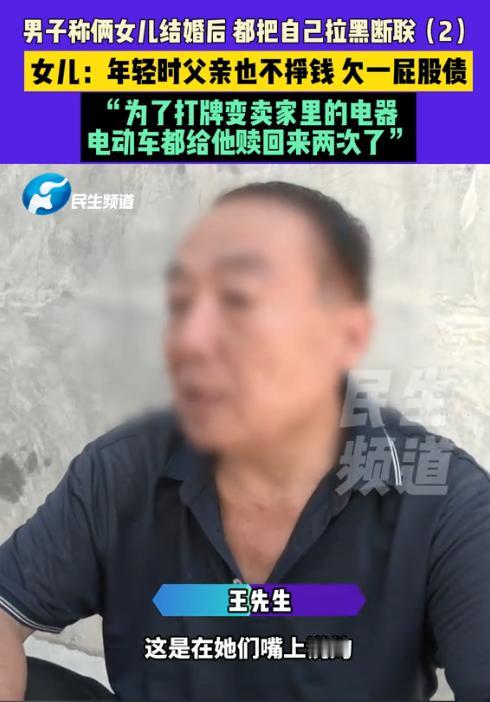 “趁着不冷不热走了吧！”河南60多岁大叔哭诉女儿 “不孝”，两亲生女儿婚后竟拉黑