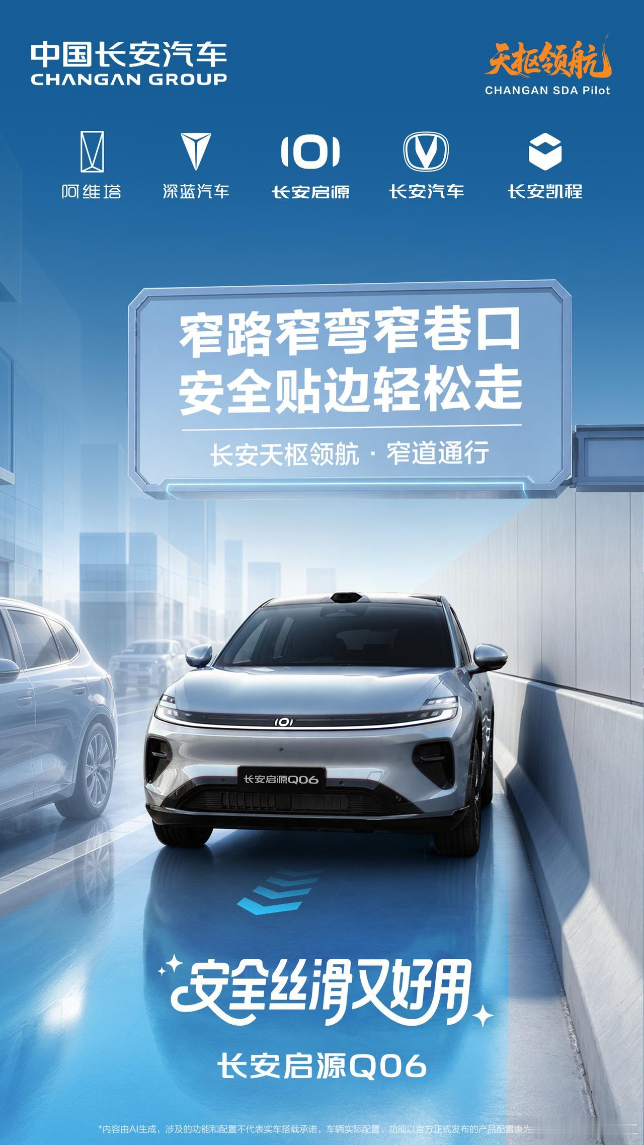 9月4日长安科技生态大会上，“天枢领航”辅助驾驶方案正式发布，为行业注入强心针。