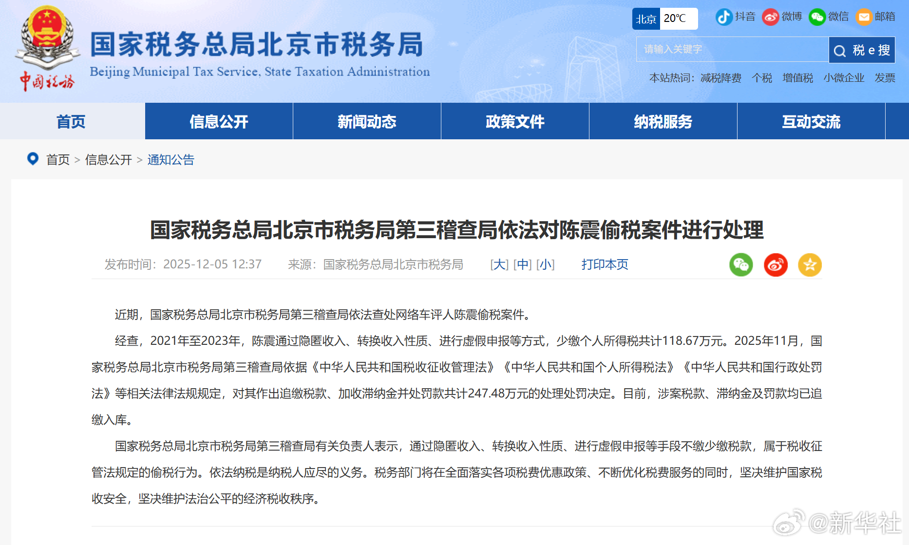 #车评人陈震被罚247.48万元#【#车评人陈震偷税被查#】近期，国家税务总局北