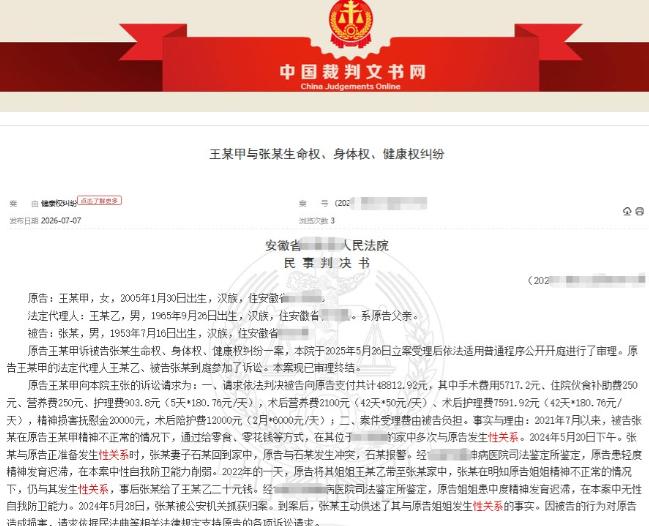 安徽，一七旬老人，虽然年迈但那方面却没有任何的衰退，三年里，多次以零食，零花钱来