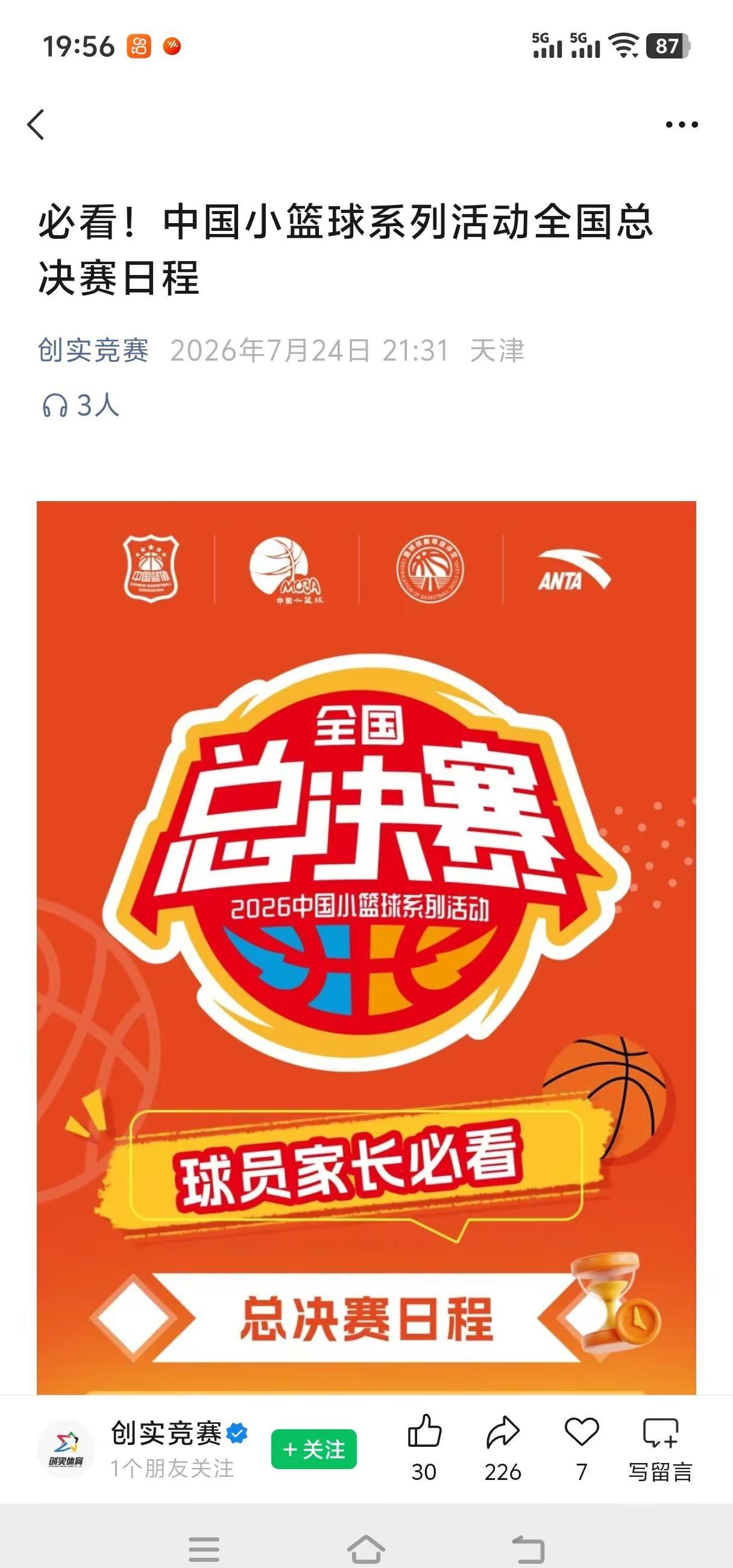 梦想在篮筐上绽放，汗水浇筑无畏的勋章。8月6号大泽女篮逐梦北京，U12女篮全国总