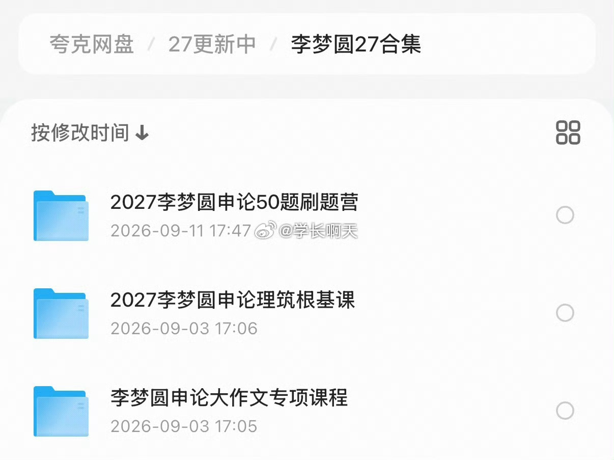 李梦圆27合集今年这位也离开粉笔了 汇总了几个她自己做的课程  都在这里了 ​​