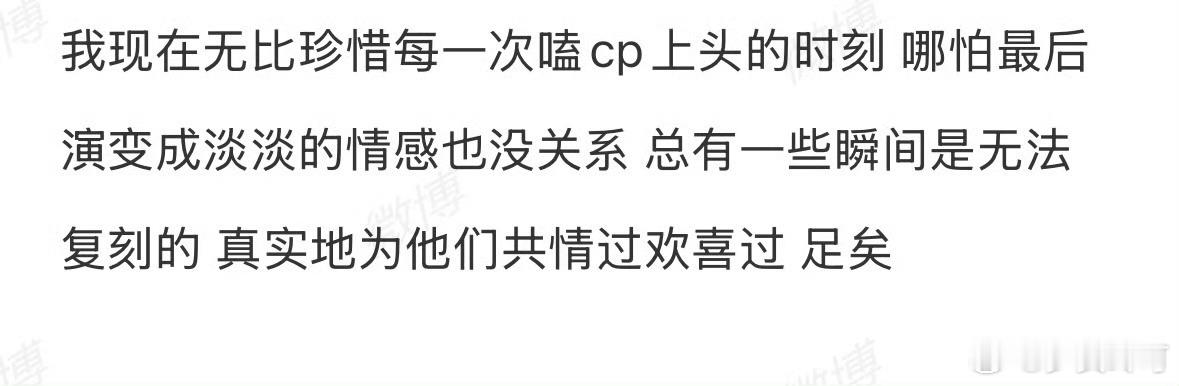 磕cp上头时的不同阶段会因为一瞬间上头，也会因为一瞬间下头。 