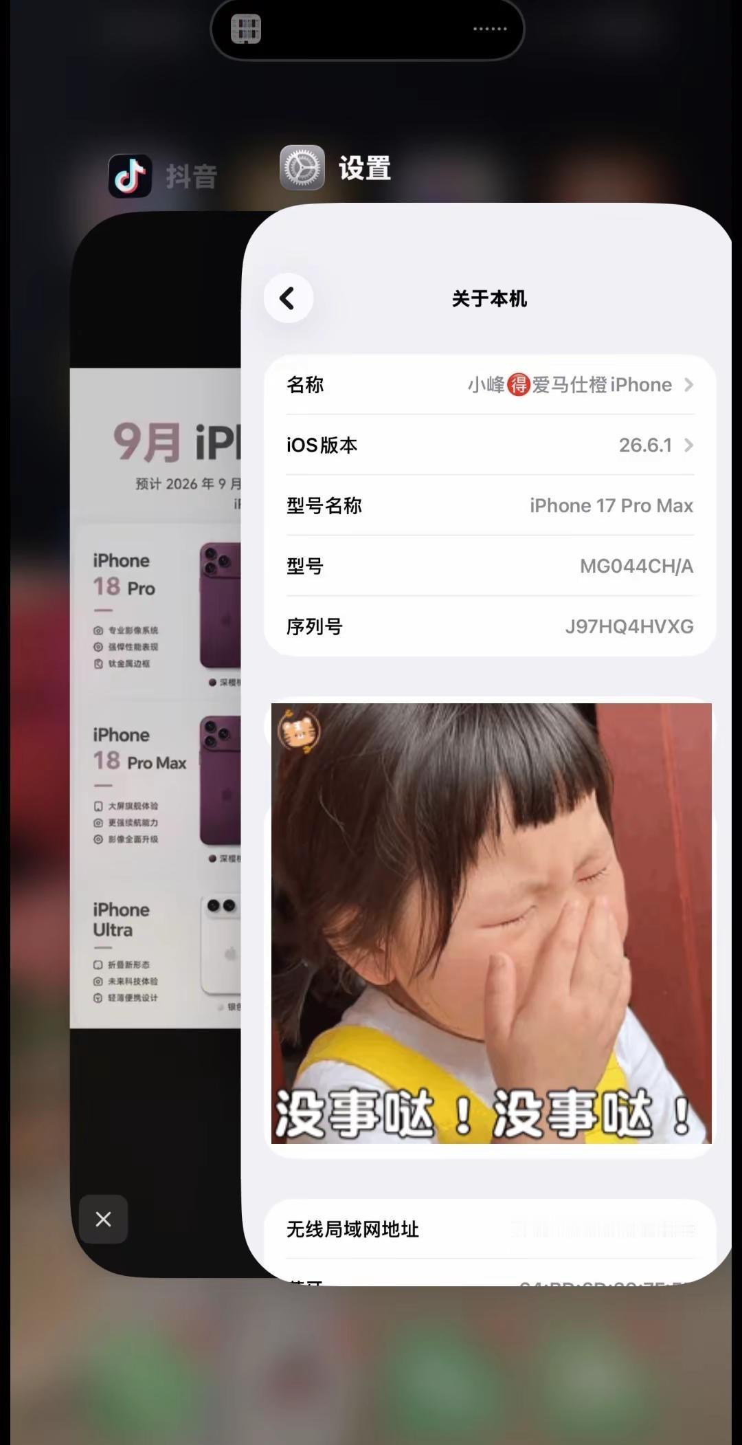 今晚凌晨iphone18发布会 我的17要低人一等了iphone18离我们越来越