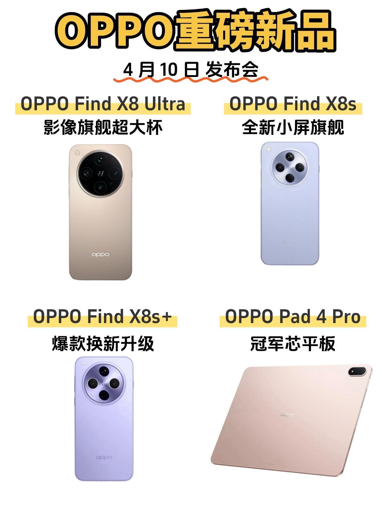 OPPO四月新品汇总，详细版

不久前OPPO正式官宣，4月10日举行发布会，这