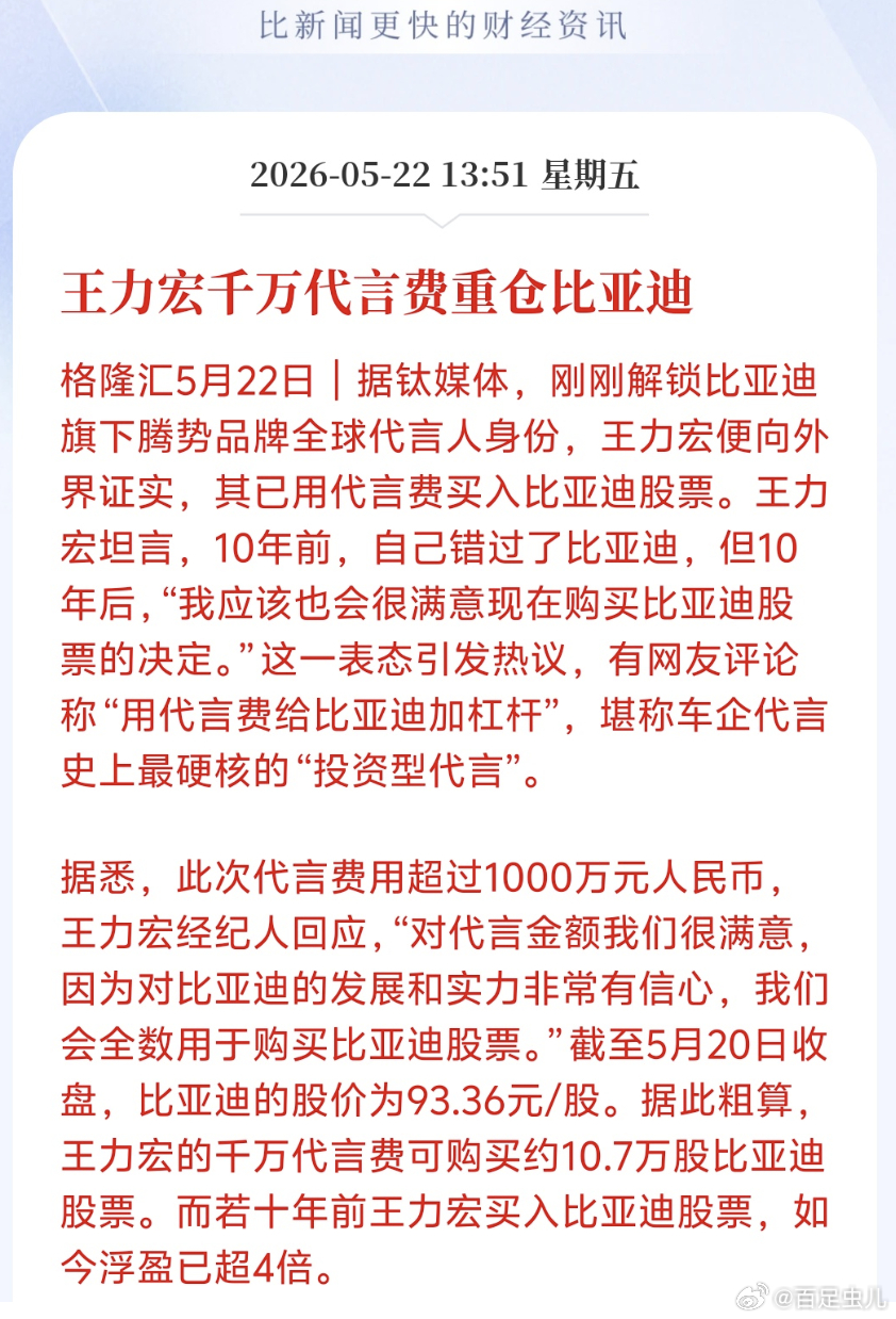 王力宏千万代言费重仓比亚迪王力宏不错啊建议所有明星代言学习王力宏，把代言费全投资