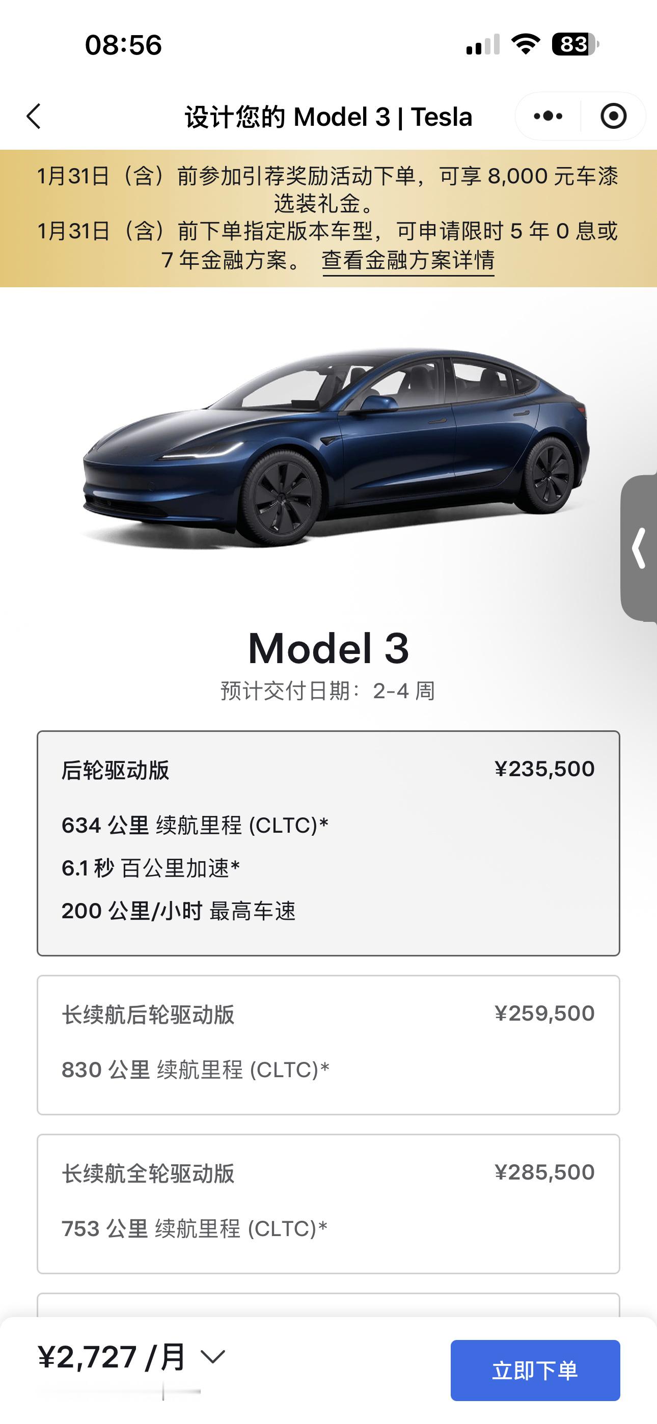 前几天特斯拉在澳洲发布的海洋蓝Model3，在中国大陆也发布了，远这个颜色需要8