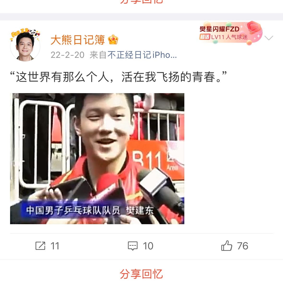 翻自己那年今日🥲 