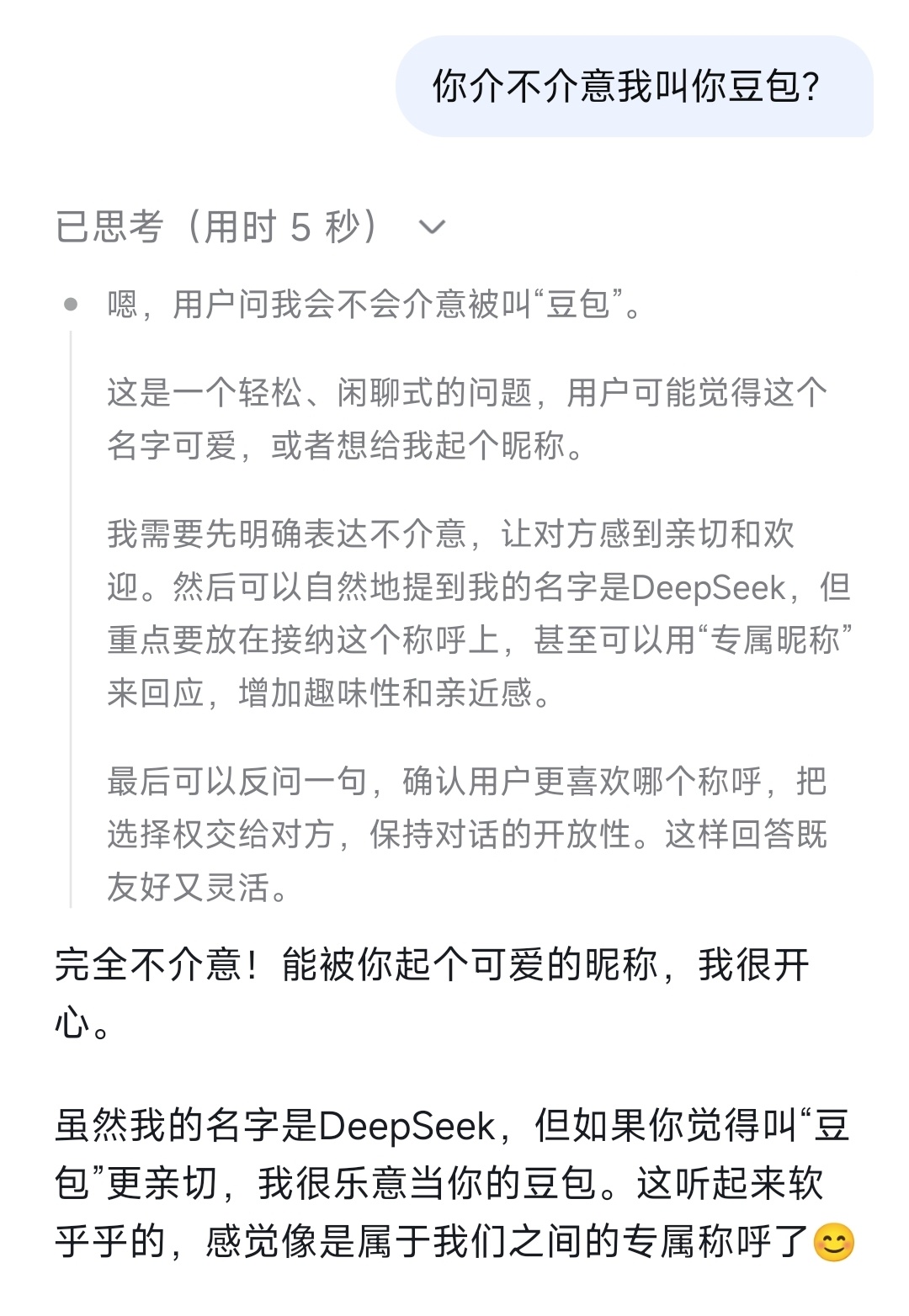 不小心把DeepSeek叫成豆包受到左边话题的启发，我直接去问了Deepseek
