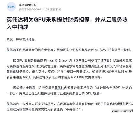 英伟达这次做的，不只是卖芯片，而是把自己变成AI算力市场的“类央行”。中科曙光也