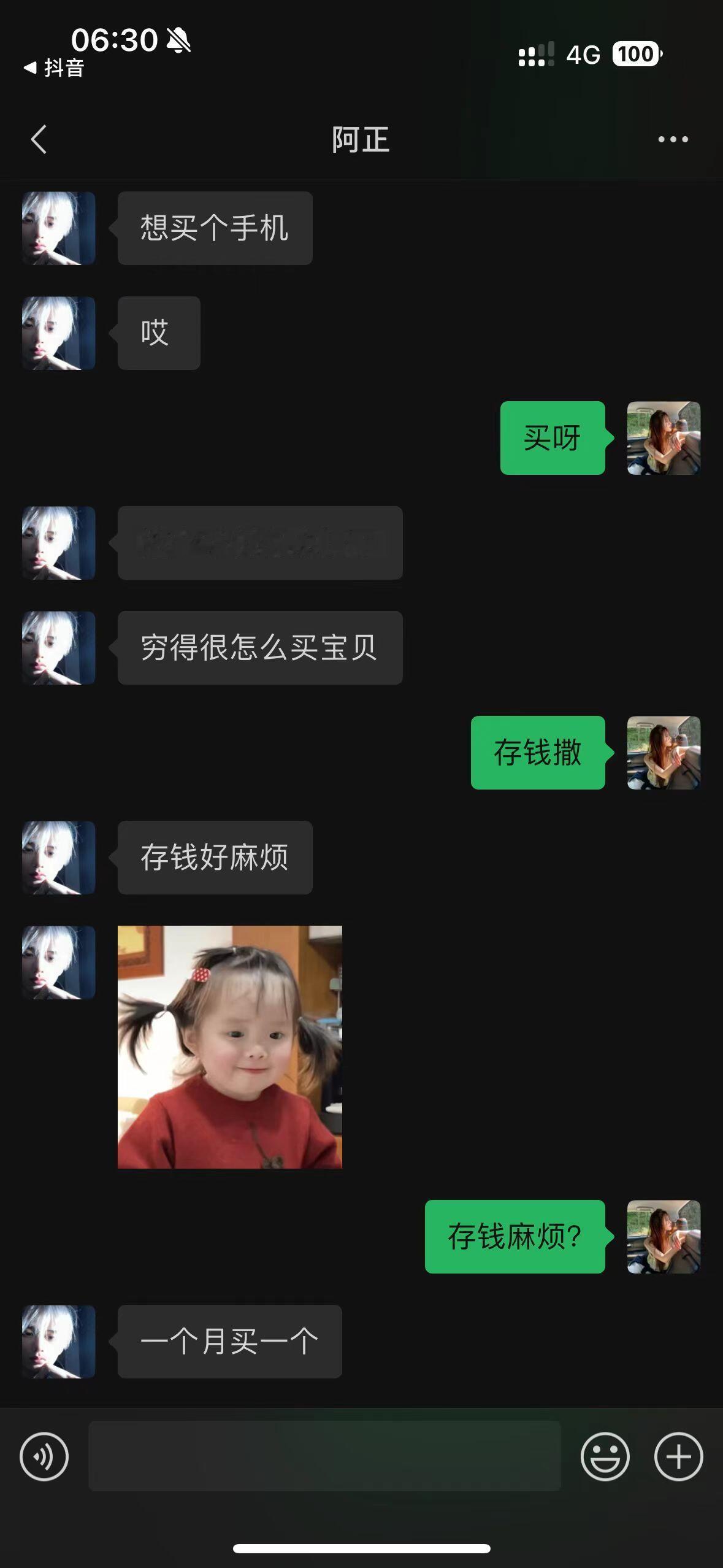 男朋友暗示我给他买手机。 ​​​