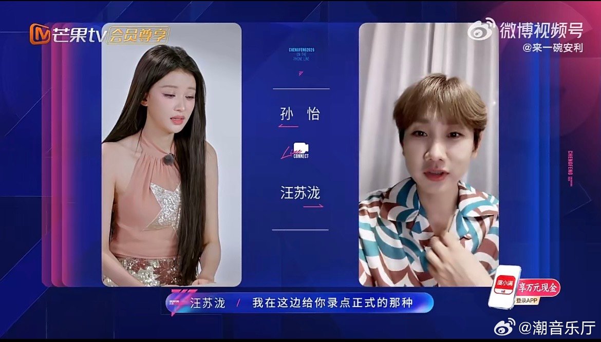 汪苏泷劝孙怡上浪姐少哭孙怡汪苏泷我看熟人装正经就这样 孙怡备战紧张又感性，汪苏泷