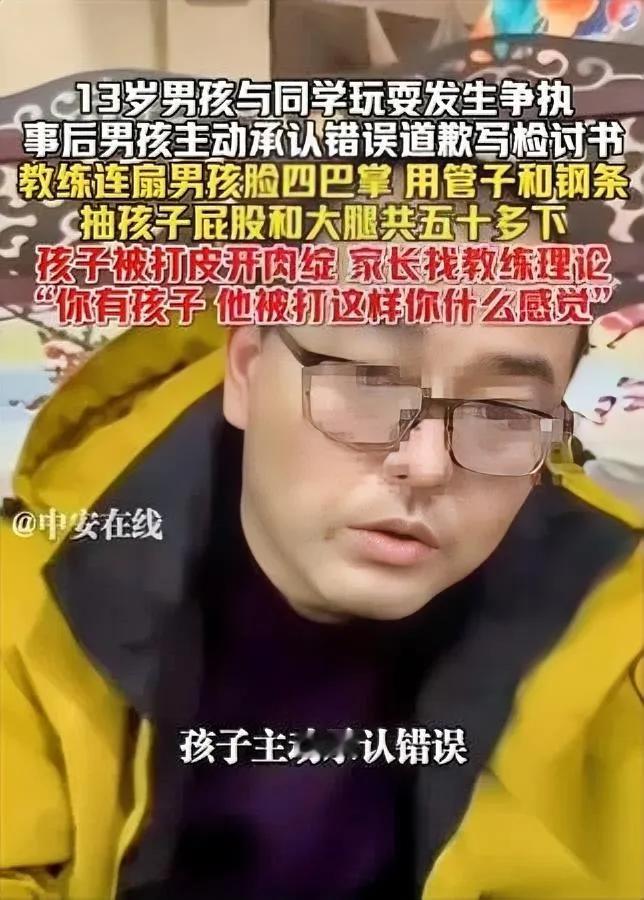 看完拳头攥紧！山东男孩被教练…

亲爹送检讨竟成噩梦开端？

山东烟台这位父亲咋