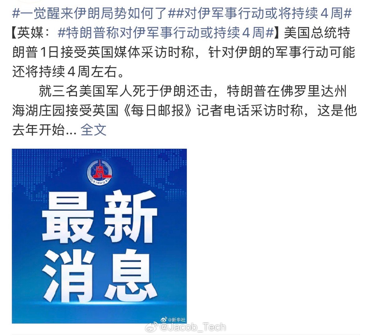 对伊军事行动或将持续4周真的没招了看到还袭击了学校就崩不住啦这跟之前二战无差别攻