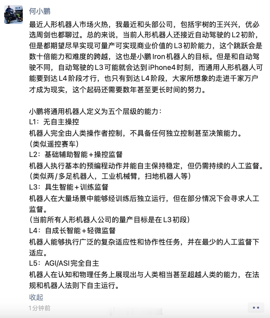 在小鹏X9的海外发运仪式上，何小鹏再次强调，小鹏有信心成为中国最早量产L3机器人