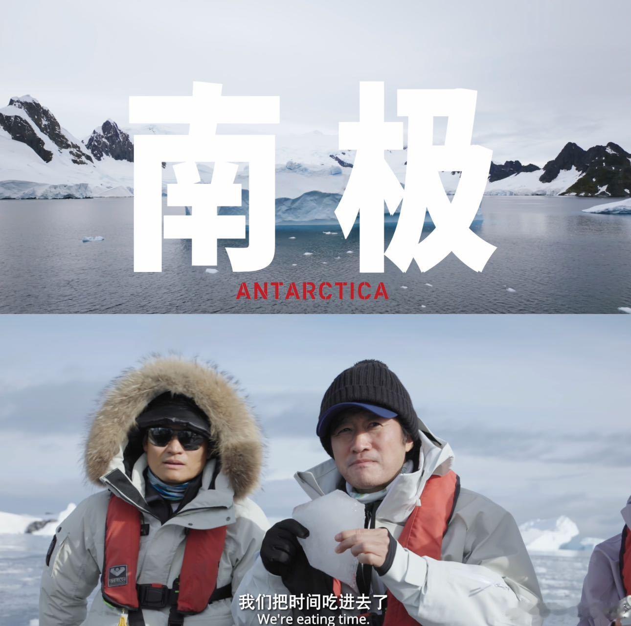 吴京这趟南极之行超酷，南极虽远，保护它却是近在咫尺的责任。从初到极地，到乘冲锋艇