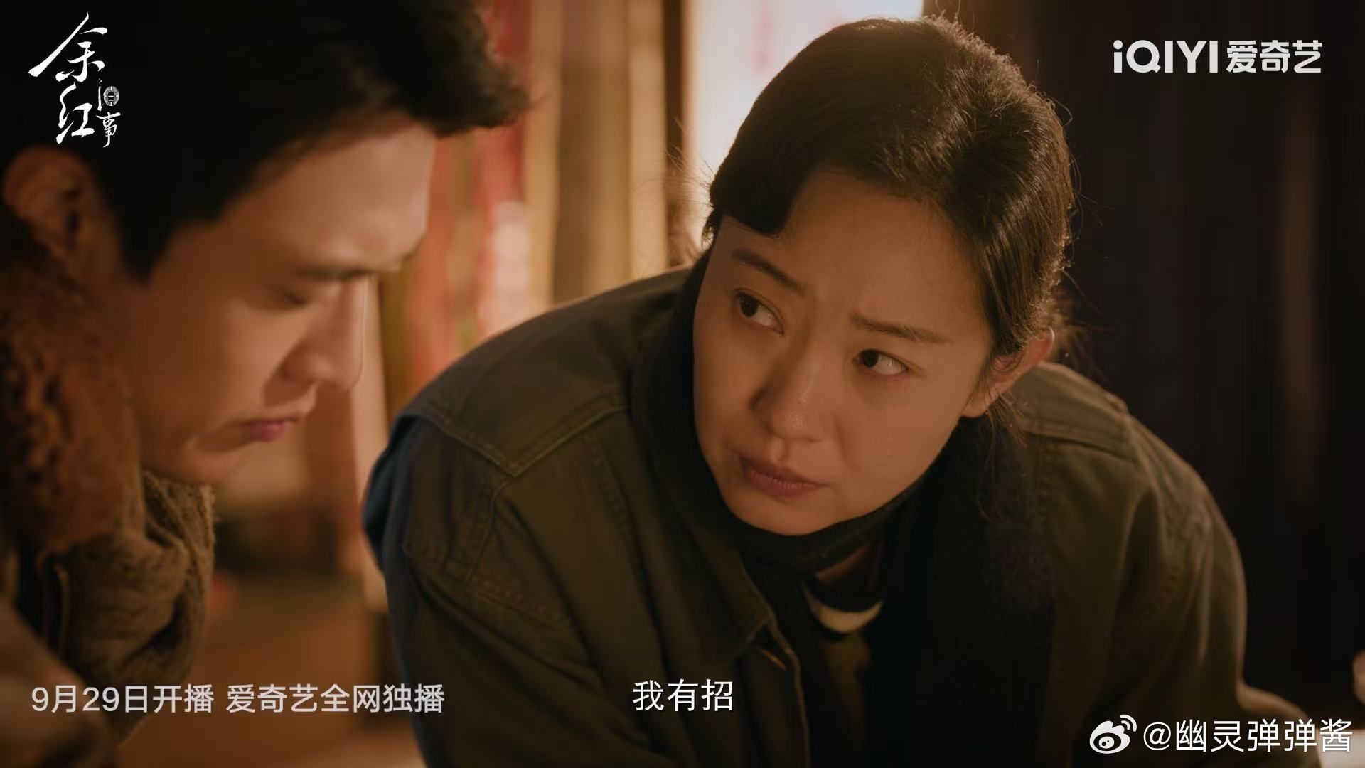余红旧事开播用规则怪谈的方式打开余红旧事剧集余红旧事 四桩案子一个比一个邪门：寒