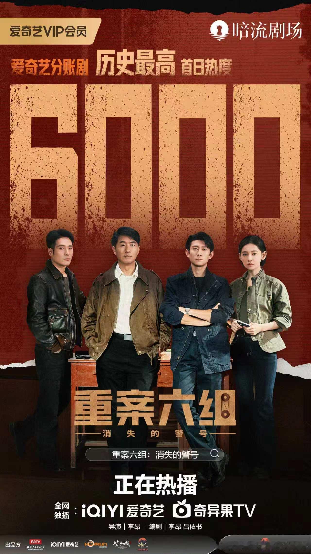 重案六组消失的警号疯狂打call [打call] ​​​